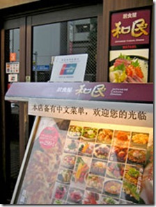 O Restaurante Watami oferece menus escritos em chinês em sua rede