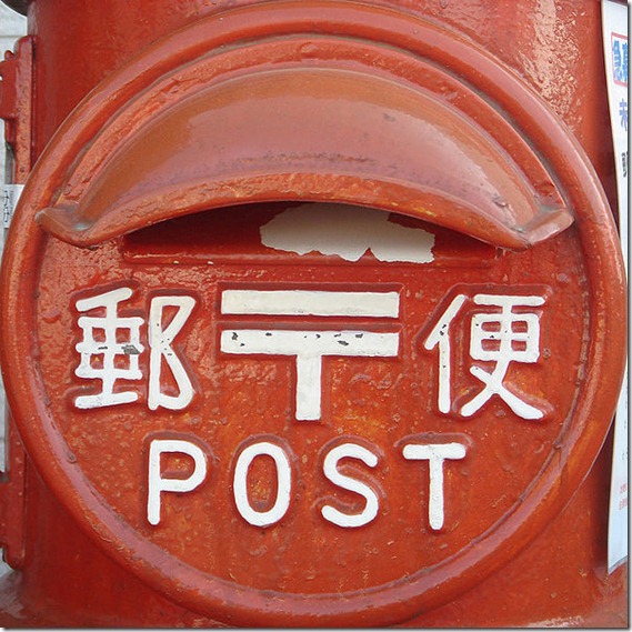 600px-Japanese_post_box